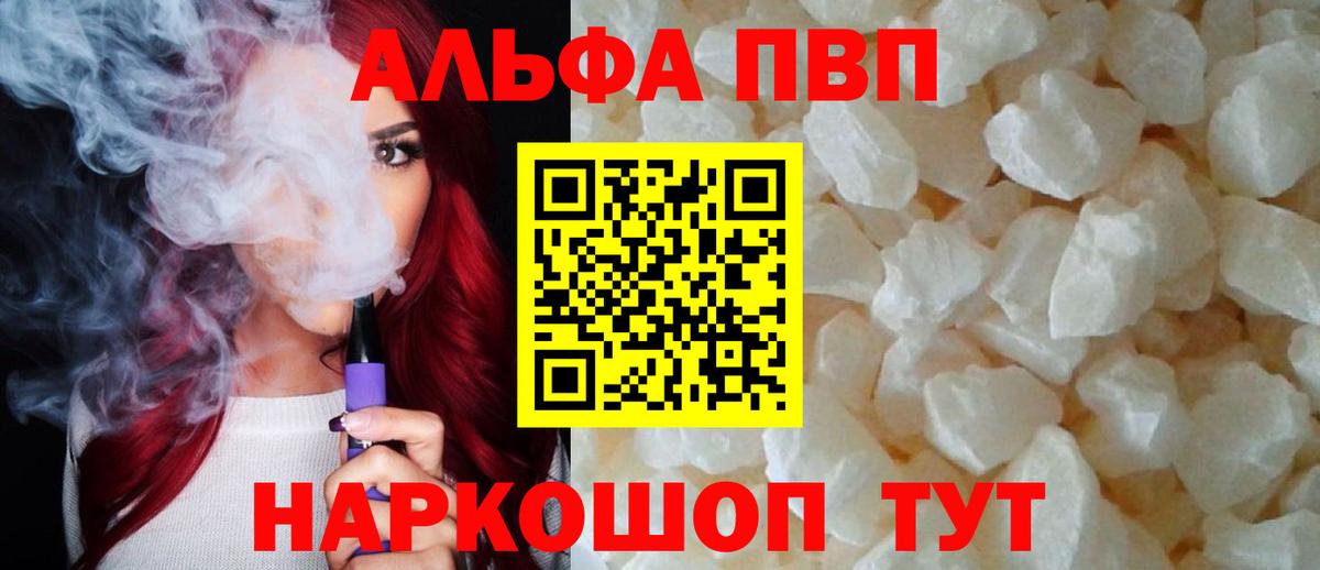 APVP мука  Alpha PVP Crystall  Вход с VPN  Гагарин 