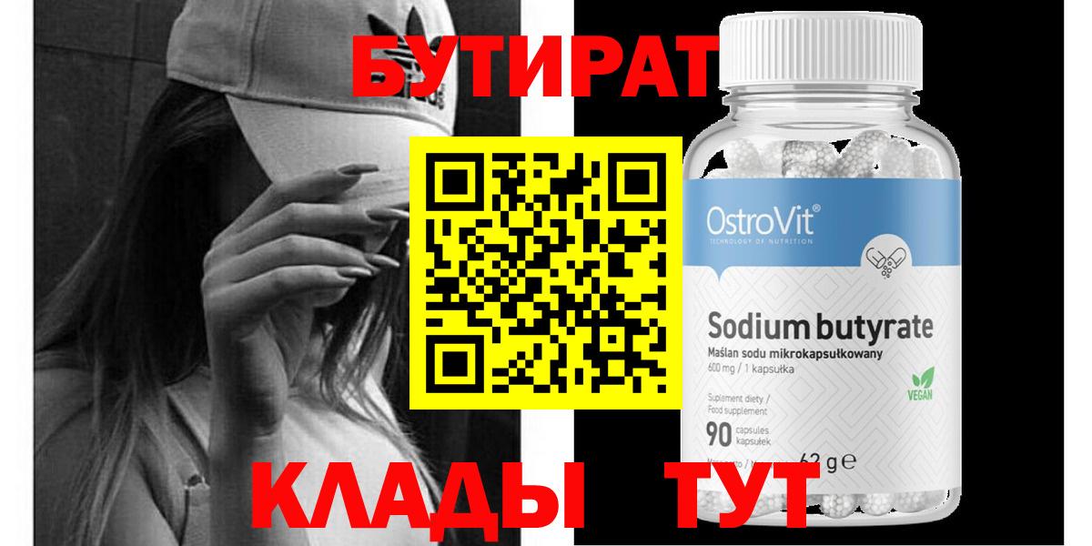 Гагарин  Бутират оксана  Бутират  Вход с VPN 