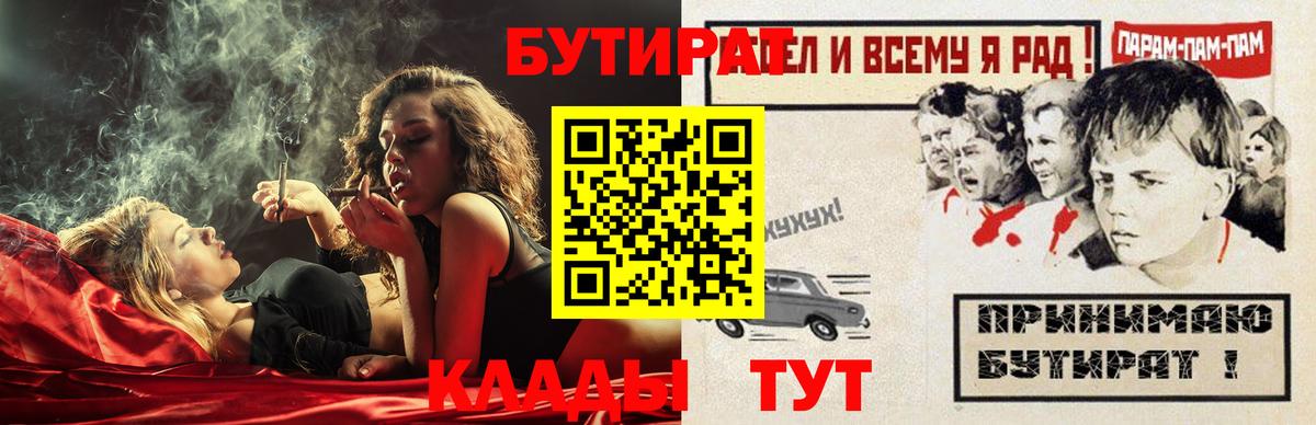 Бутират BDO Гагарин