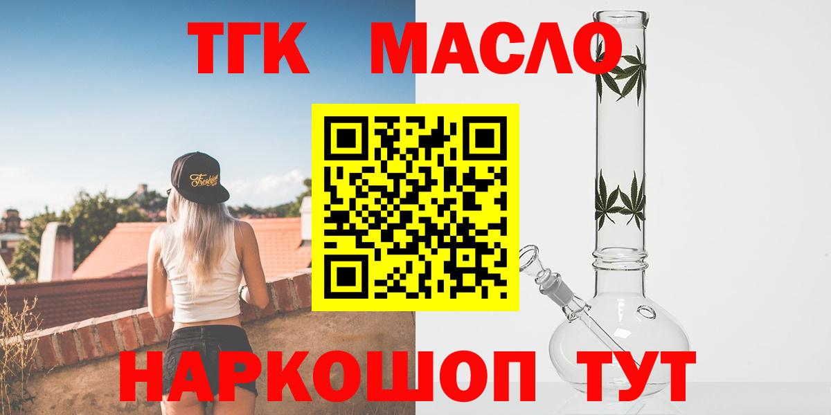 ТГК THC oil Гагарин